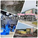 광진선박노동조합 | 꽃놀이 취소돼도 괜찮아요｜4월 아이와 가볼만한곳 실내 추천 TOP5