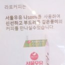 라로커피(raro coffee) 이미지