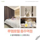 씨유충주봉방스타점 | 충주루엠호텔 일주일 살기 여행숙소::41개월 아이와 2박 3일(+조식)
