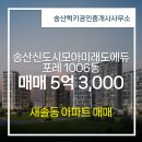 송산모아공인중개사사무소 이미지