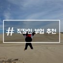 애드윈윈 | 직장인 부업 추천 여행 블로그 수익화 세시간전 부수입 버는법
