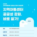 [함께하는행복한돌봄] 2025년 지역아동센터 종사자 대상 공공성 강화(온라인교육)신청(8/1~9/30) 이미지