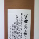 한글서예 이미지