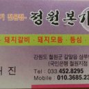 정원본가신철원점 이미지