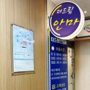더드림안마원