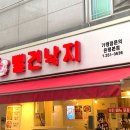 가비분식 | 역촌동 연포탕 맛집 부모님과 다녀온 뻘건낙지 은평본점 후기