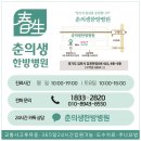 김포춘의생한방병원 네이버블로그