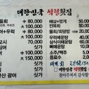 대한민국석형횟집