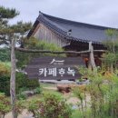 하녹민박 이미지