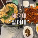 철이네푸드
