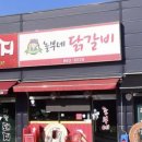 놀부네닭갈비 네이버블로그