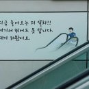 9호선 역에 있는 안내 문구 ㄷㄷㄷ 이미지