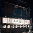 오산6-4 안길 | [오산 가수동] 육회천지 오산점 솔직 방문후기ㅣ육회 꼬치 비빔면까지 완벽했던 한끼 식사ㅣ식사 가능한...