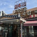 지산골가마솥국밥(장기점) | 달서구 성서 맛집 2곳 (지산골가마솥국밥 장기점, 이곡동 낙산가든)