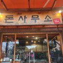 돈사무소 | 제주 이도이동 두툼한 근고기 도민맛집 돈사무소 제주본점