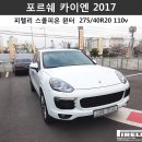 [피렐리 용인점/강남점] '포르쉐 카이엔2017' 피렐리 스콜피온 윈터 275/45R20 110V (피렐리타이어)(수입타이어)(포르쉐타이어)(카이엔윈터타이어) 이미지