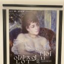 평온1리 마을회관 | 세종문화회관 인상주의를 넘어 관람 후기, 인상주의를 좋아한다면 추천