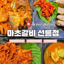 마초떡볶이 | 선릉역고기집 마초갈비 강남 점심식사 가성비 미쳤다 추천 후기