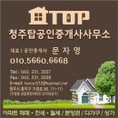 스마트탑공인중개사사무소 이미지