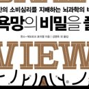 뇌과학으로 비즈니스의 비밀을 풀다 이미지