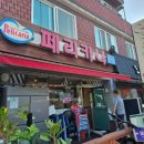페리카나치킨송강