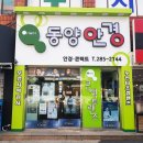동양안경원 이미지