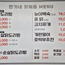 한가네닭볶음 이미지