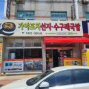 가야포차선지국밥덕포점