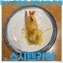 중앙동-16 | 안산 중앙동 회전초밥 맛집 스시텐카이 다양한 초밥 솔직후기