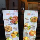 무청감자탕미아