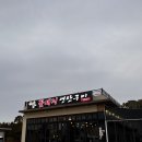 온천떡방앗간 이미지