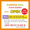 써프라이즈몰 이미지