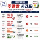 리펠어학원