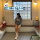 이룸스테이 | 군산 가성비 좋은 숙소 따숨과 이룸 캠핑존 후기