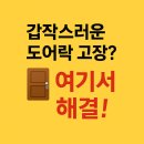 시흥열쇠 도어락 열고따고, 갑작스러운 도어락 고장·열쇠 분실 문제 빠르고 안전하게 해결하는 방법