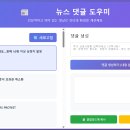 MTOK | 웹개발 문외한이 Claude Code로 반나절만에 만든 AI 댓글 생성기 후기
