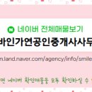 동안공인중개사사무소 이미지