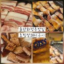 삼소구이 | 울산화정동맛집 일산해수욕장맛집 초필살돼지구이 추천후기