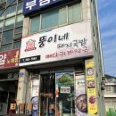 뚱이네돼지국밥 이미지