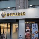 1980 | 대전 만년동 돈까스 1980 후기| 대전 신세계 근처 맛집! 매운 돈까스,키즈 돈까스 맛집