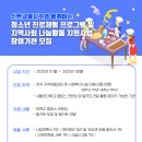 [부스러기사랑나눔회] 신한금융그룹_청소년 진로체험 프로그램 및 지역사회 나눔활동 지원사업 모집(~7/11) 이미지