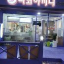 타코야퀸 이미지