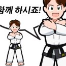 용인대 효 태권도장 이미지