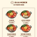 든든부대찌개 이미지