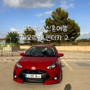 따봉5주유소 | [마요르카 신혼여행] 위버(Wiber) 렌터카 2탄 : 공항 셔틀 탑승부터 주유 및 반납 총정리