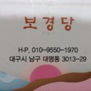 보경당 - 창원시 마산합포구 합포로 134 | 보경당