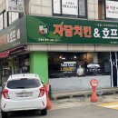 자담치킨 사동점 이미지