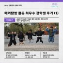 채비 | [2025 강원랜드 멘토링 장학] 해외탐방 활동 최우수 장학생 후기_첫 번째 이야기
