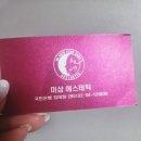 ✨부천 피부관리 끝판왕 발견✨ 한 번 받고 반해버린 “미샵” 리얼 후기 💆‍♀️💖