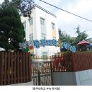 동주대학교부속유치원 이미지